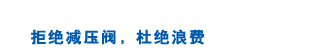 SL系列低压螺杆式空压机