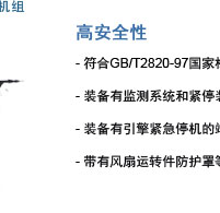 柴油发电机