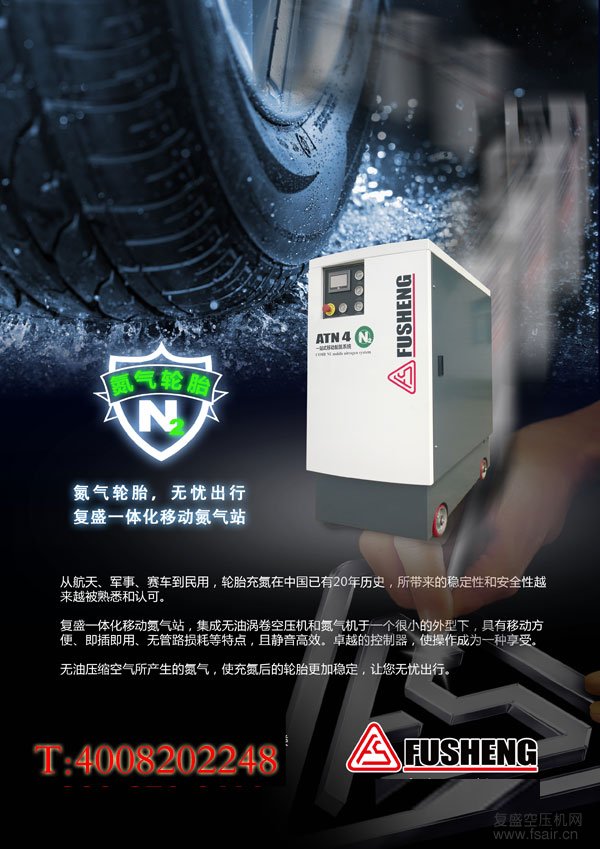 复盛制氮机