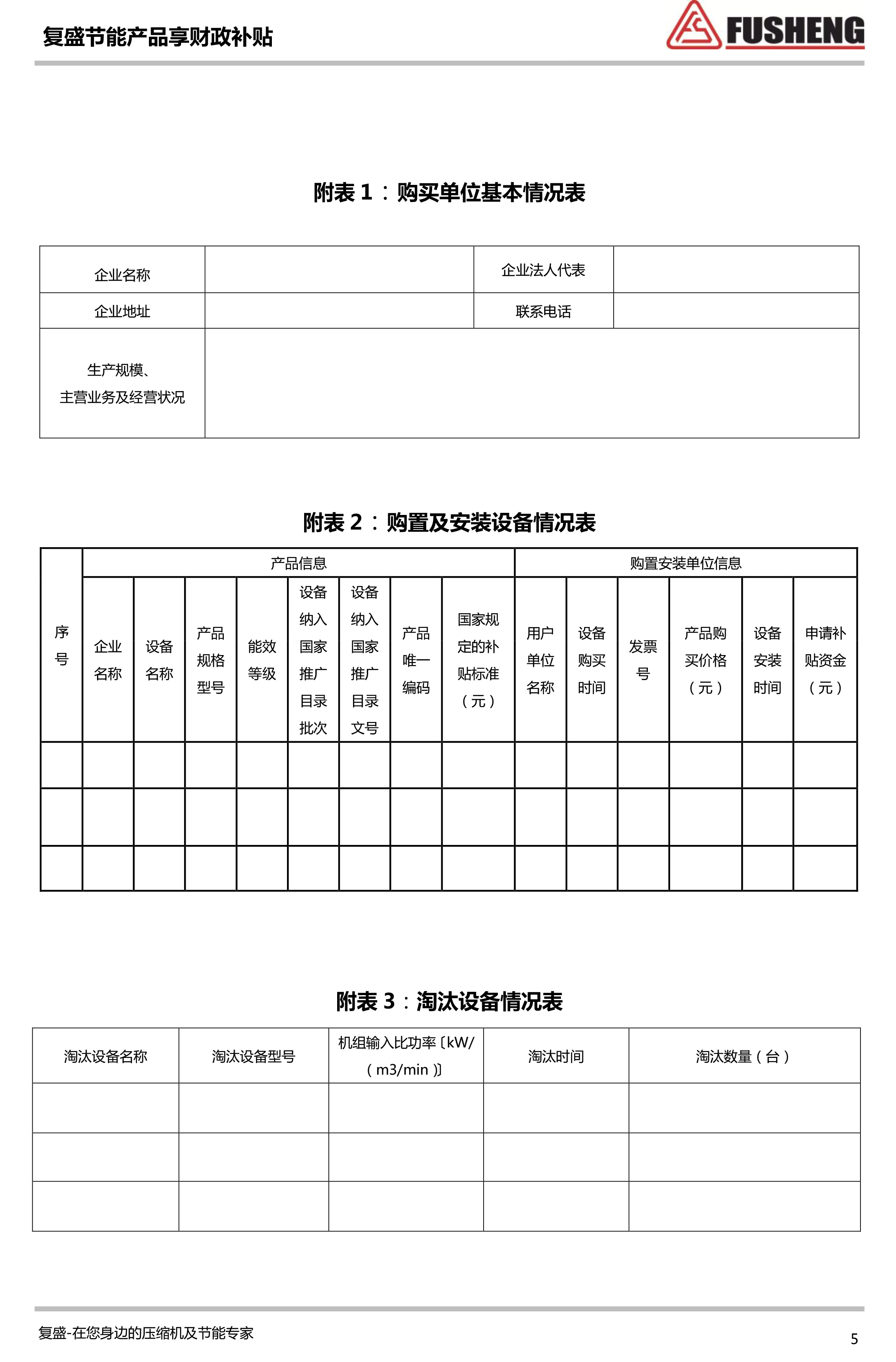 节能补贴-5.jpg